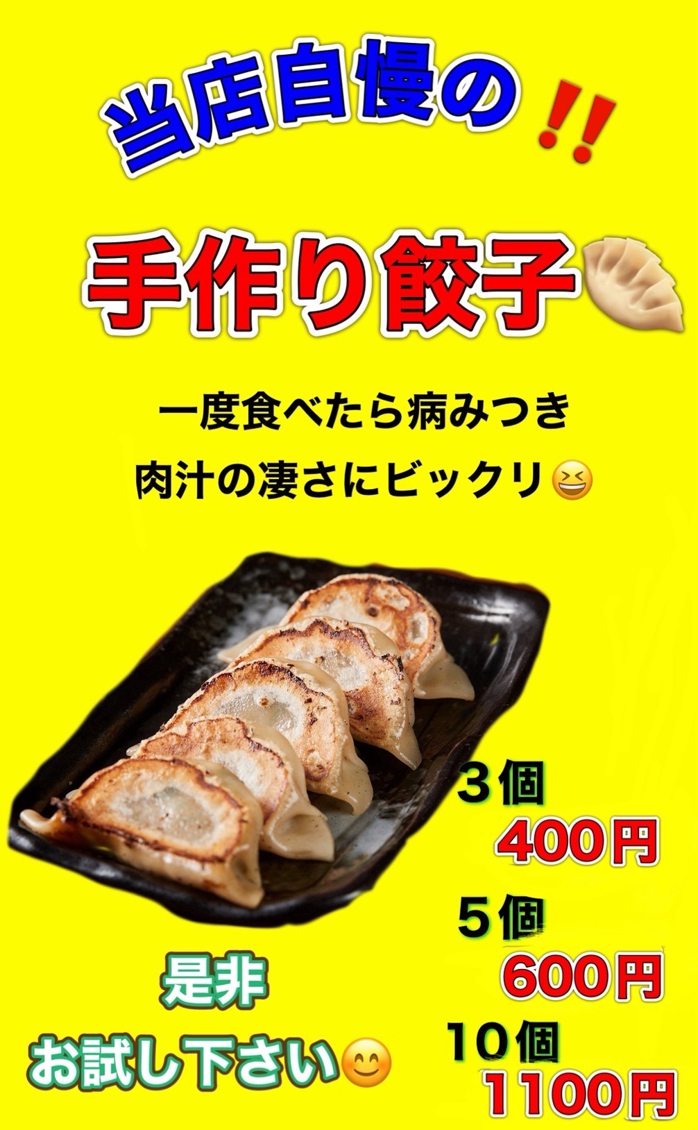 当店自慢!手作り餃子
