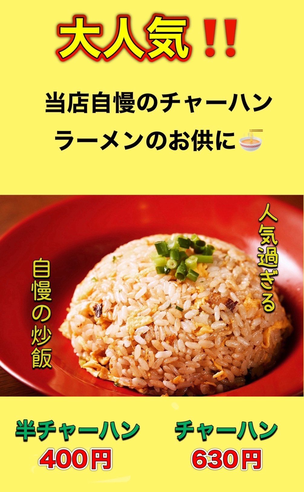 大人気!チャーハン